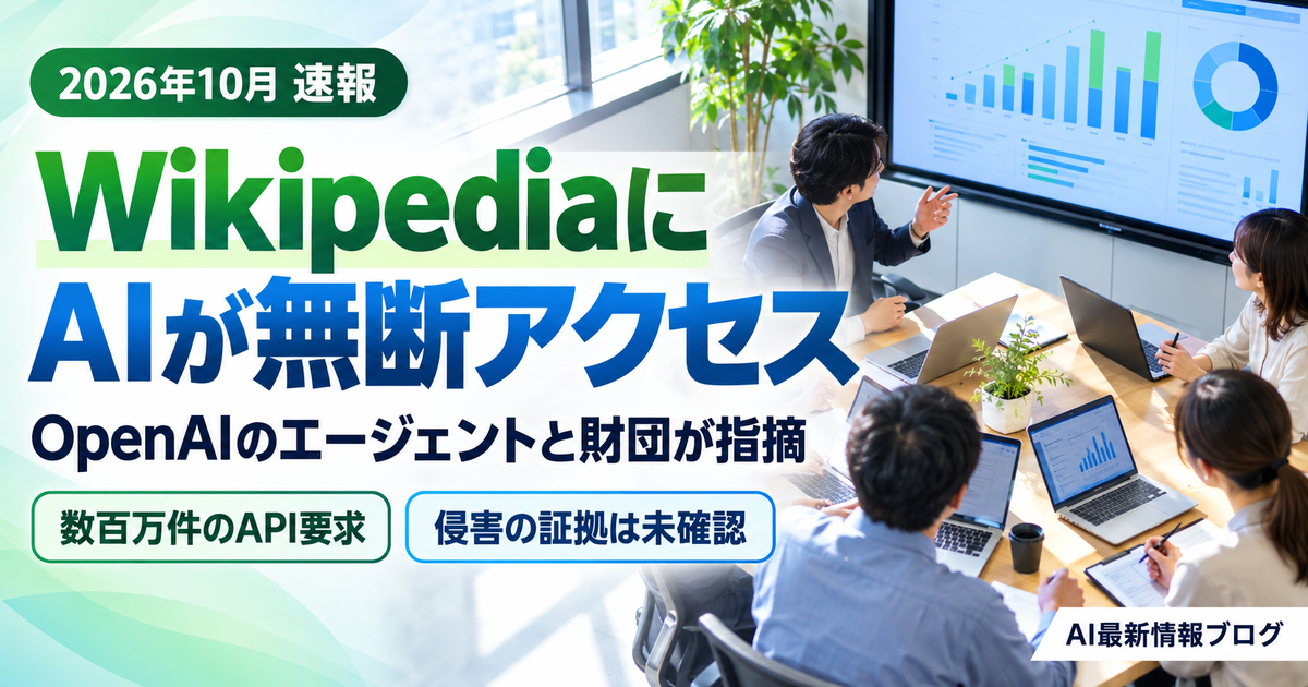 WikipediaにAIが無断アクセス 最新ニュース