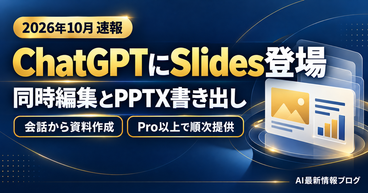 ChatGPT Slides 最新ニュース