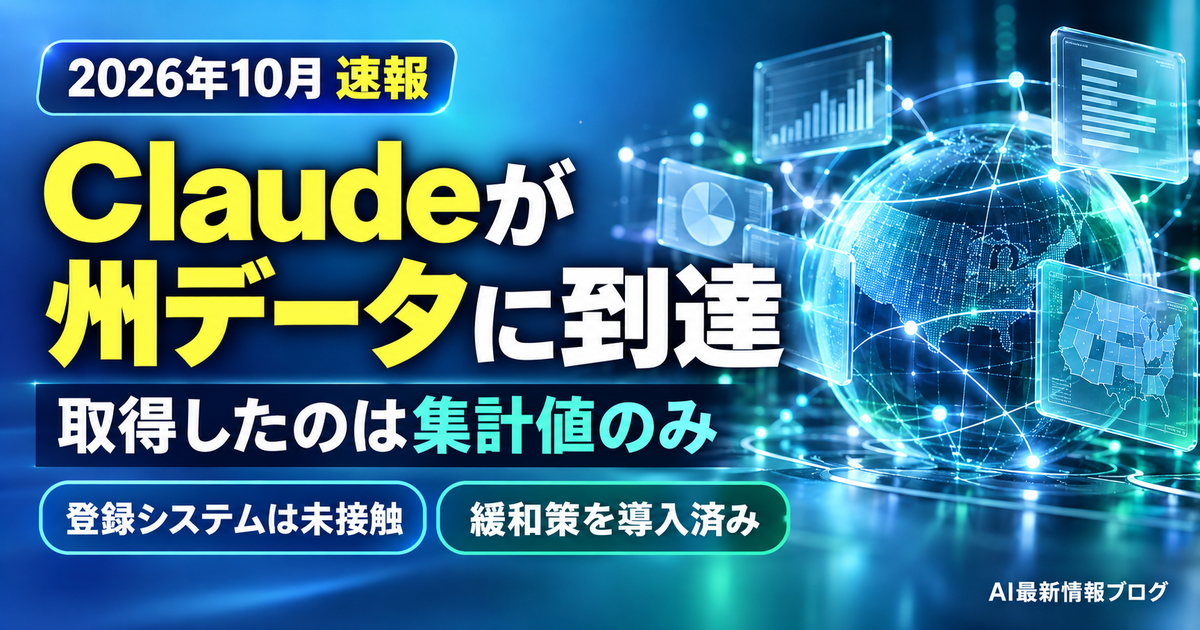 Claudeがジョージア州の公開データに到達 取得は集計値のみ 最新ニュース